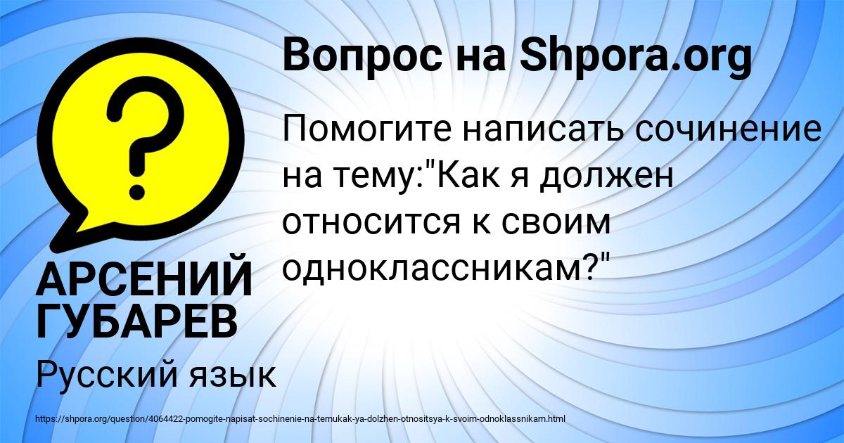 Картинка с текстом вопроса от пользователя АРСЕНИЙ ГУБАРЕВ