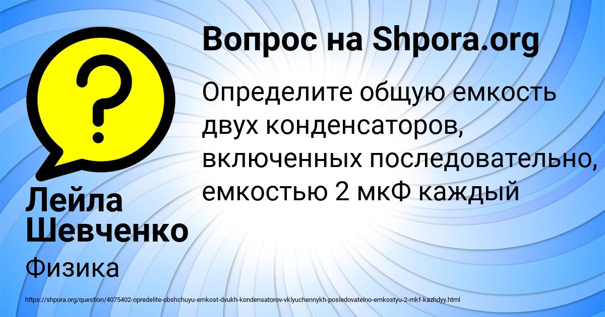 Картинка с текстом вопроса от пользователя Лейла Шевченко