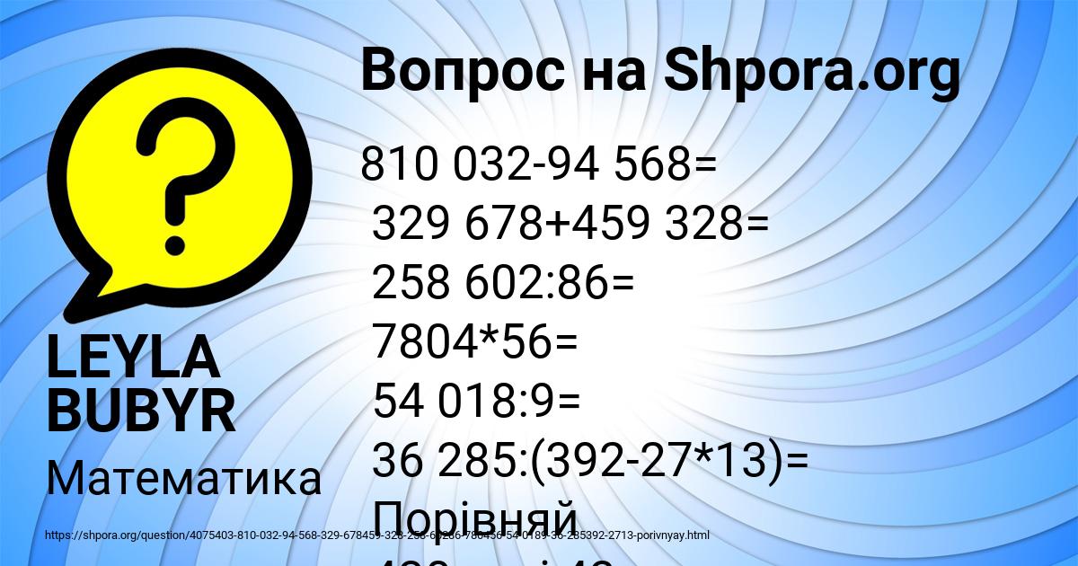 Картинка с текстом вопроса от пользователя LEYLA BUBYR