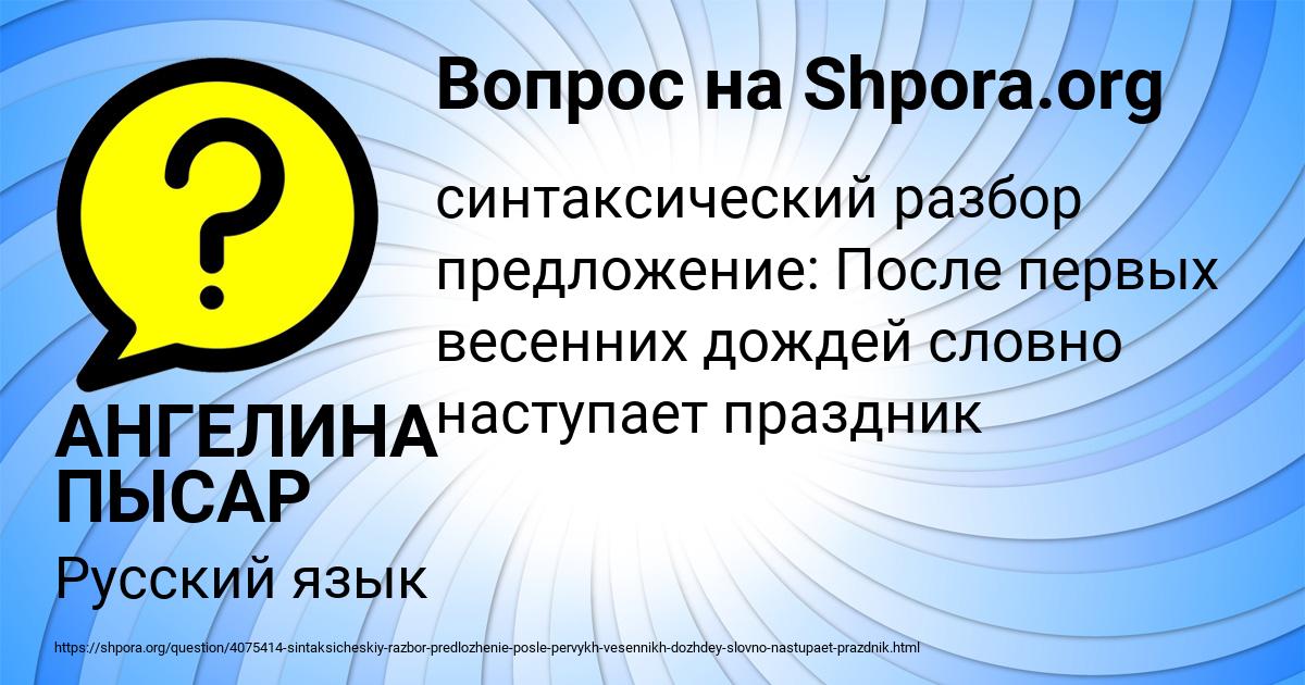 Картинка с текстом вопроса от пользователя АНГЕЛИНА ПЫСАР