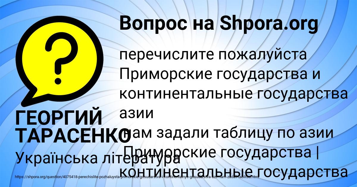Картинка с текстом вопроса от пользователя ГЕОРГИЙ ТАРАСЕНКО