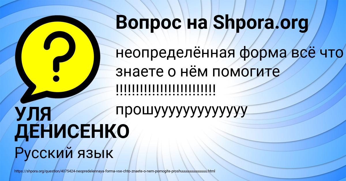 Картинка с текстом вопроса от пользователя УЛЯ ДЕНИСЕНКО