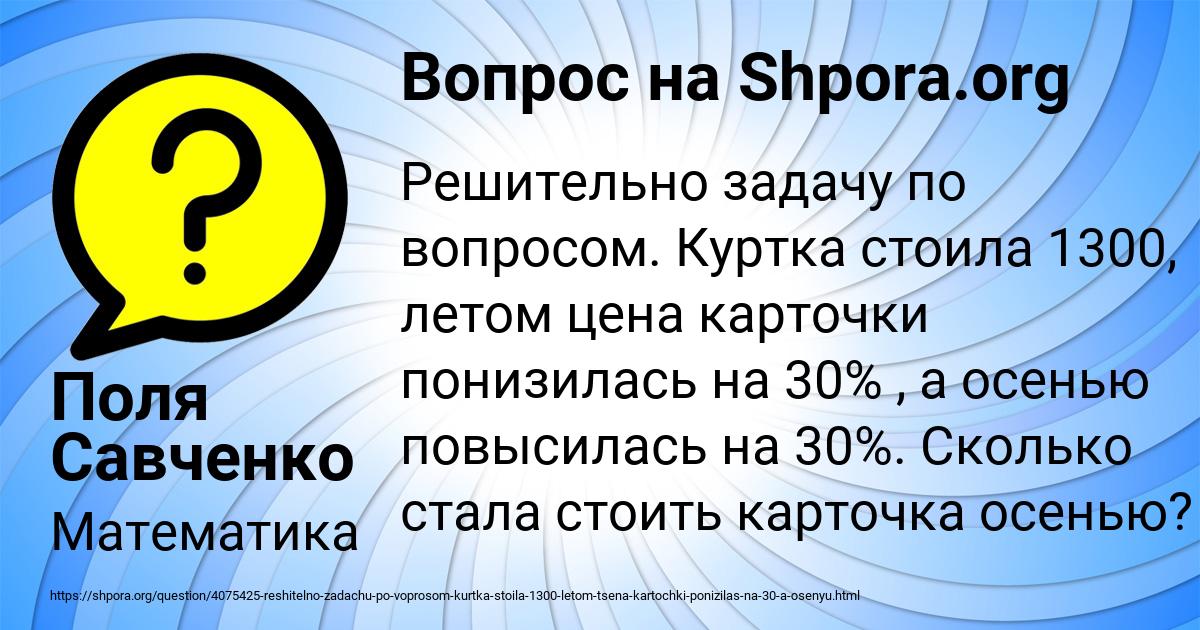 Картинка с текстом вопроса от пользователя Поля Савченко