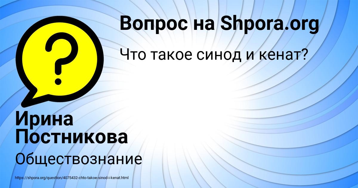 Картинка с текстом вопроса от пользователя Ирина Постникова