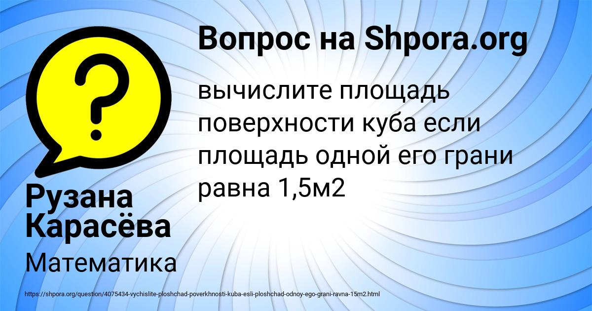 Картинка с текстом вопроса от пользователя Рузана Карасёва