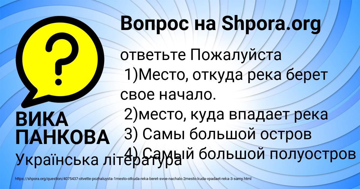 Картинка с текстом вопроса от пользователя ВИКА ПАНКОВА