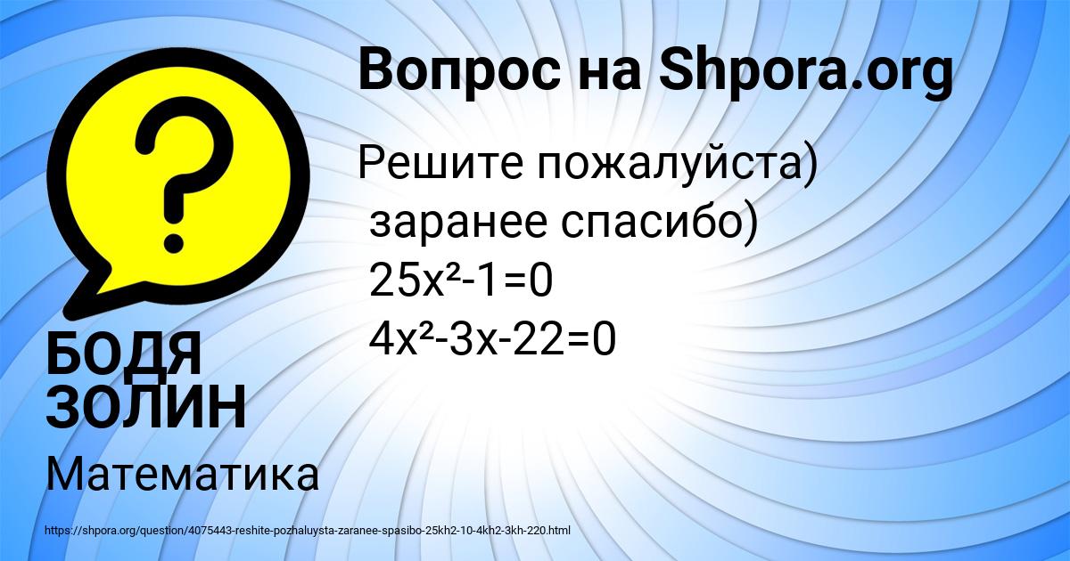 Картинка с текстом вопроса от пользователя БОДЯ ЗОЛИН