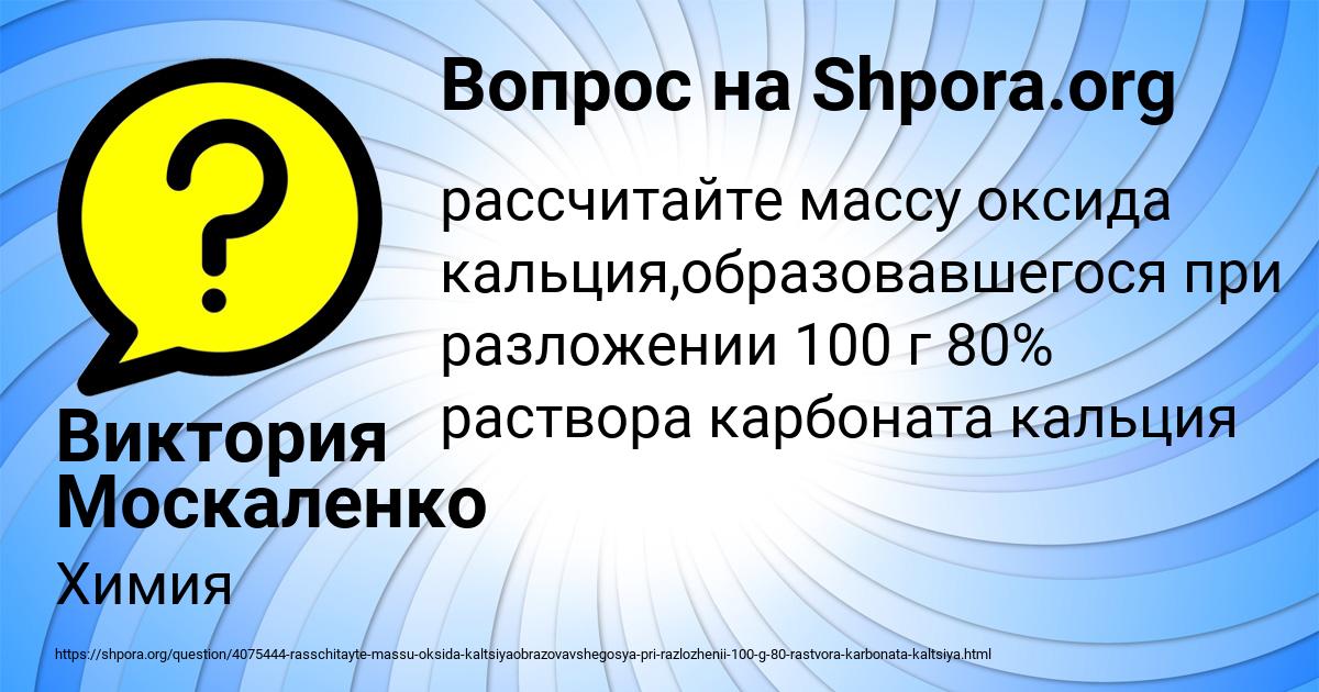 Картинка с текстом вопроса от пользователя Виктория Москаленко