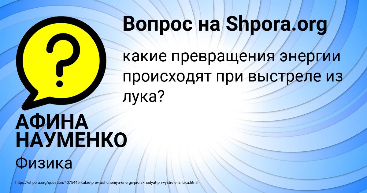 Картинка с текстом вопроса от пользователя АФИНА НАУМЕНКО