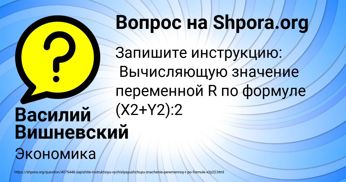 Картинка с текстом вопроса от пользователя Василий Вишневский