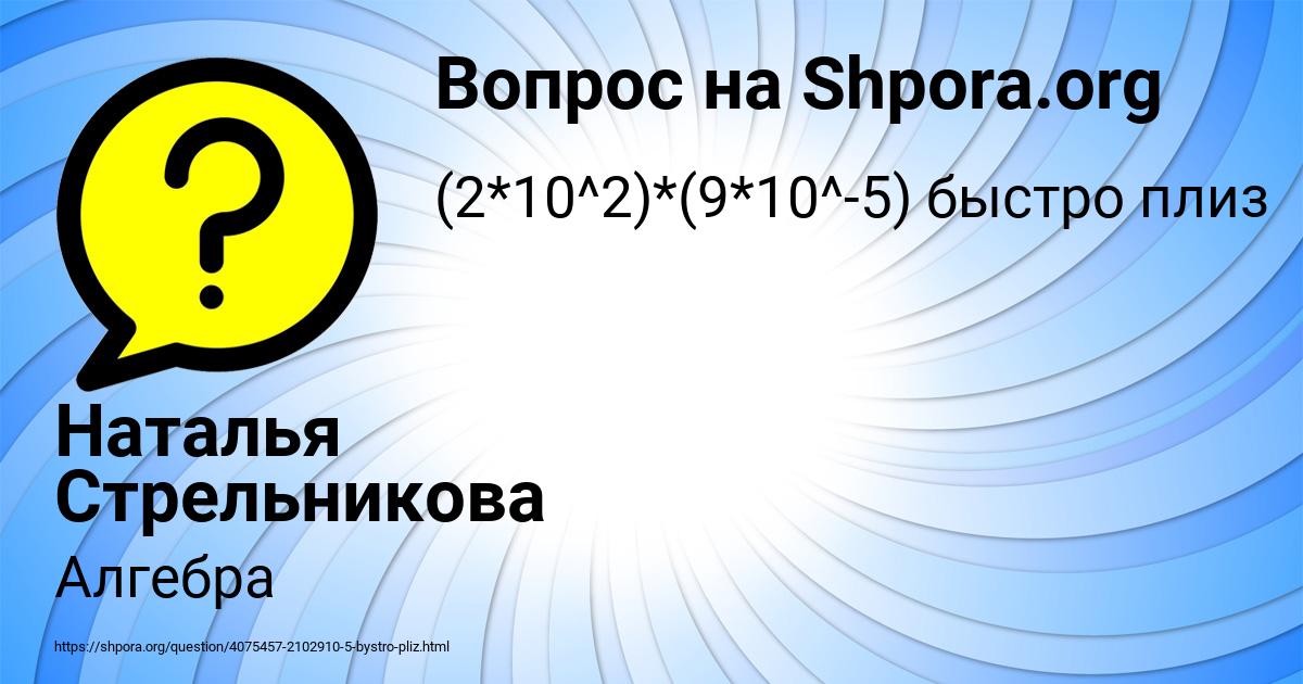 Картинка с текстом вопроса от пользователя Наталья Стрельникова