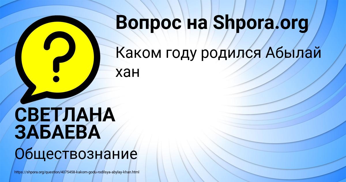 Картинка с текстом вопроса от пользователя СВЕТЛАНА ЗАБАЕВА