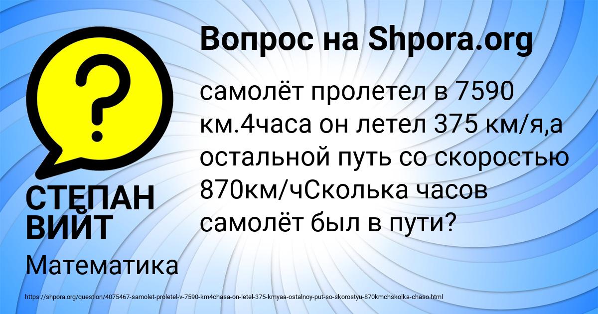 Картинка с текстом вопроса от пользователя СТЕПАН ВИЙТ