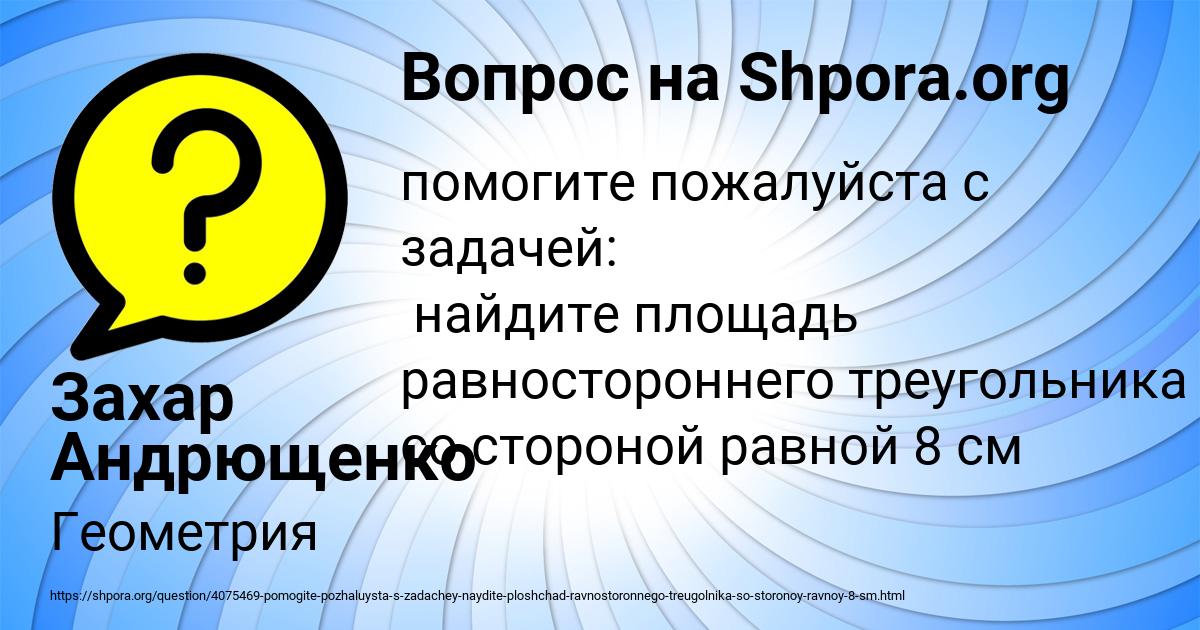 Картинка с текстом вопроса от пользователя Захар Андрющенко