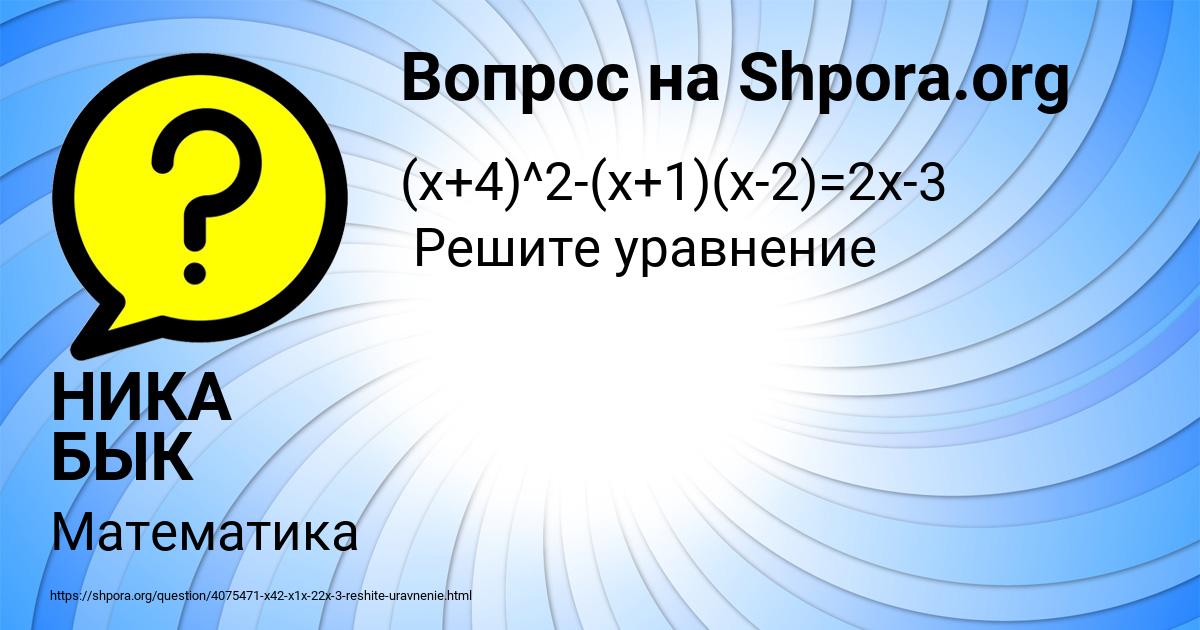 Картинка с текстом вопроса от пользователя НИКА БЫК