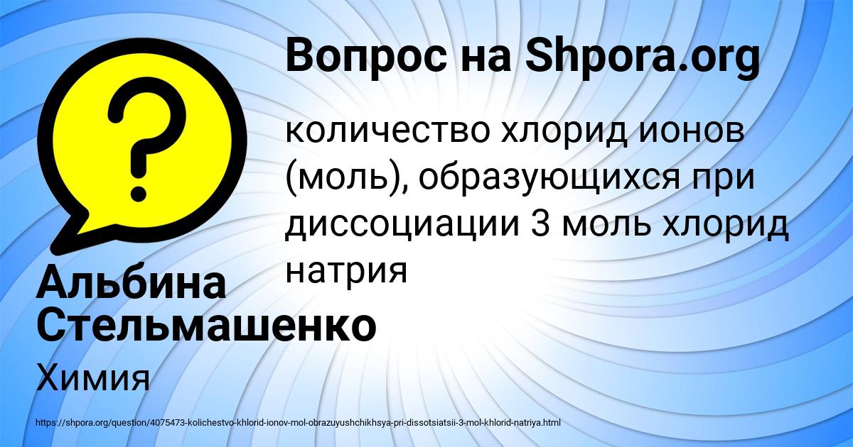 Картинка с текстом вопроса от пользователя Альбина Стельмашенко