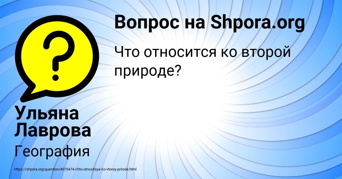 Картинка с текстом вопроса от пользователя Ульяна Лаврова