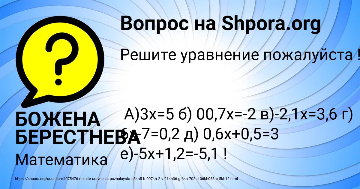 Картинка с текстом вопроса от пользователя БОЖЕНА БЕРЕСТНЕВА