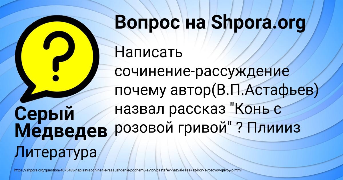 Картинка с текстом вопроса от пользователя Серый Медведев