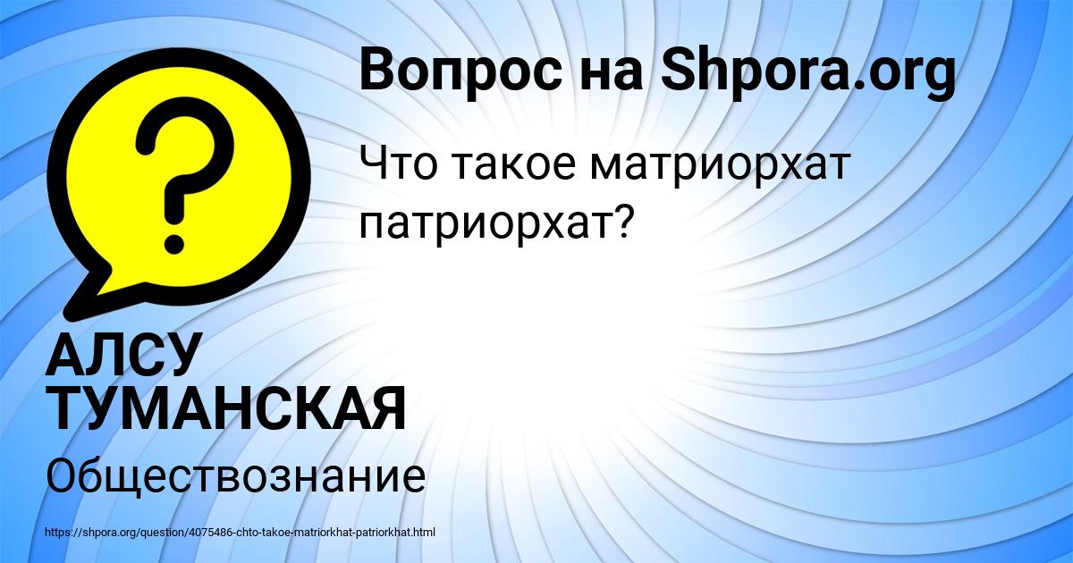 Картинка с текстом вопроса от пользователя АЛСУ ТУМАНСКАЯ