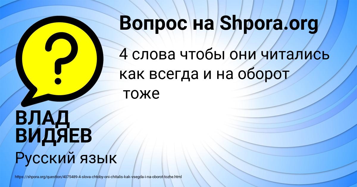 Картинка с текстом вопроса от пользователя ВЛАД ВИДЯЕВ
