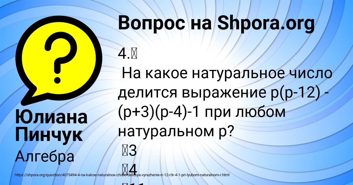 Картинка с текстом вопроса от пользователя Юлиана Пинчук