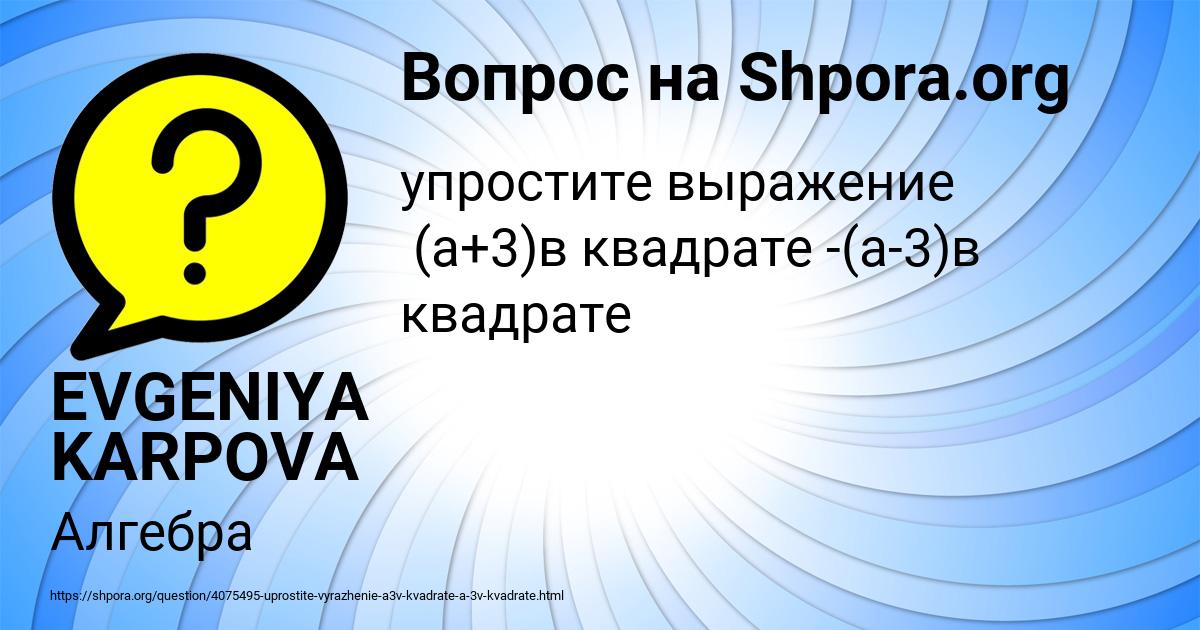 Картинка с текстом вопроса от пользователя EVGENIYA KARPOVA