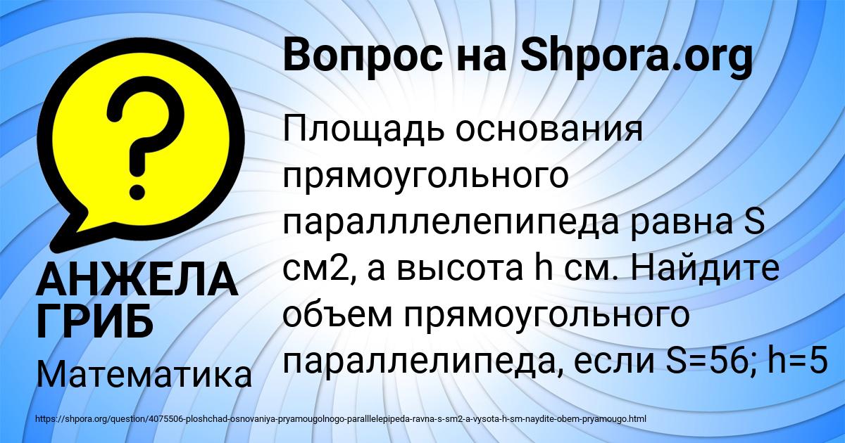Картинка с текстом вопроса от пользователя АНЖЕЛА ГРИБ