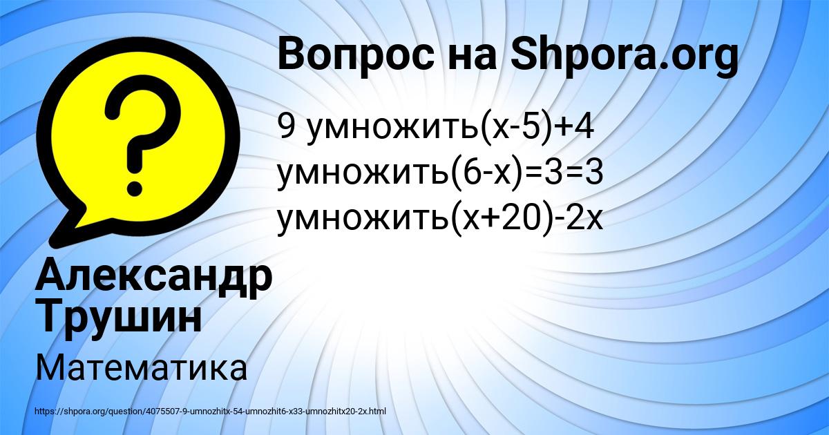 Картинка с текстом вопроса от пользователя Александр Трушин