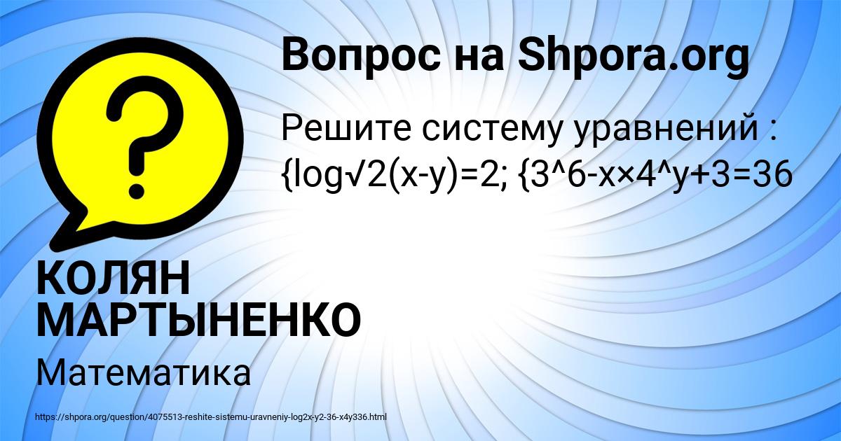 Картинка с текстом вопроса от пользователя КОЛЯН МАРТЫНЕНКО