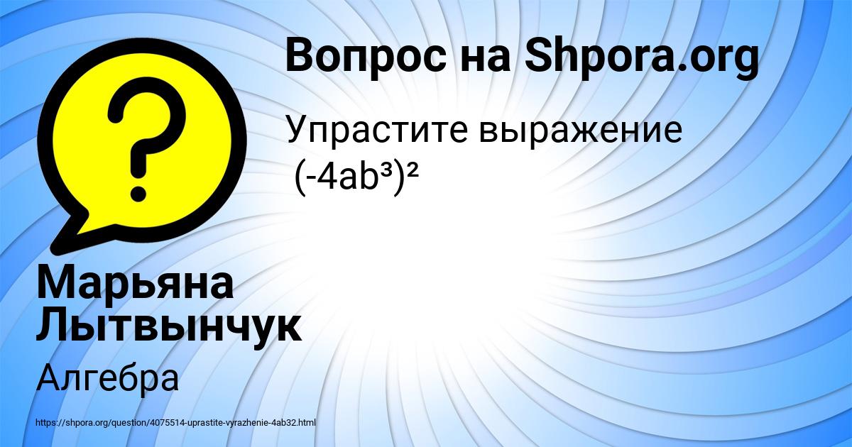 Картинка с текстом вопроса от пользователя Марьяна Лытвынчук