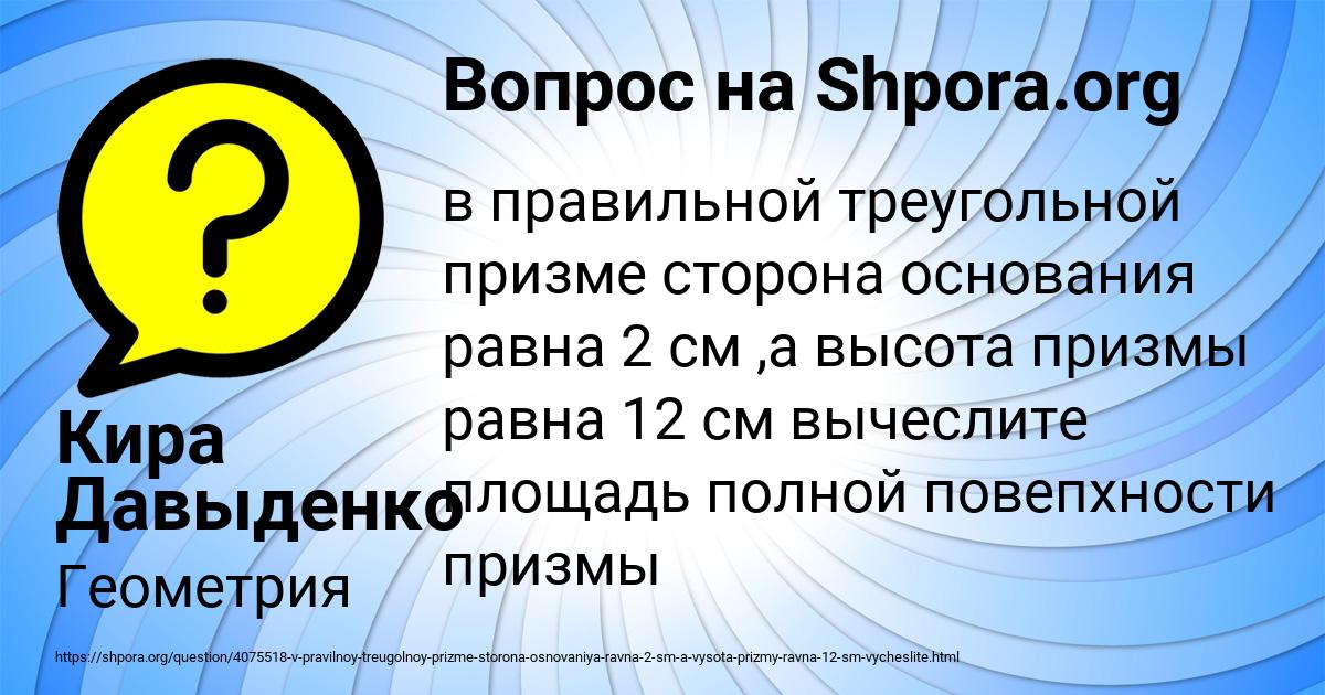 Картинка с текстом вопроса от пользователя Кира Давыденко
