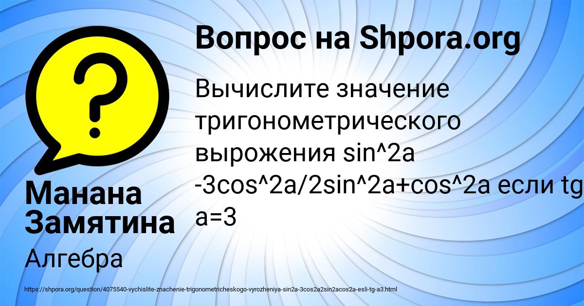 Картинка с текстом вопроса от пользователя Манана Замятина