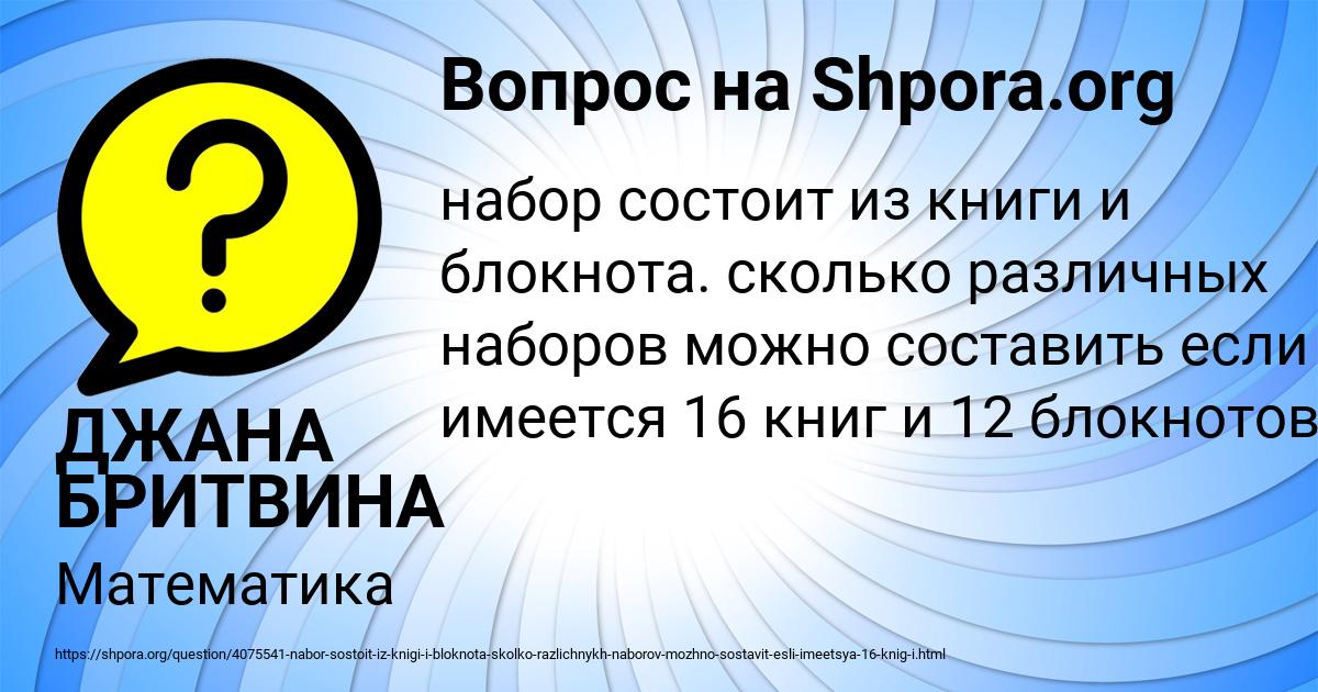 Картинка с текстом вопроса от пользователя ДЖАНА БРИТВИНА