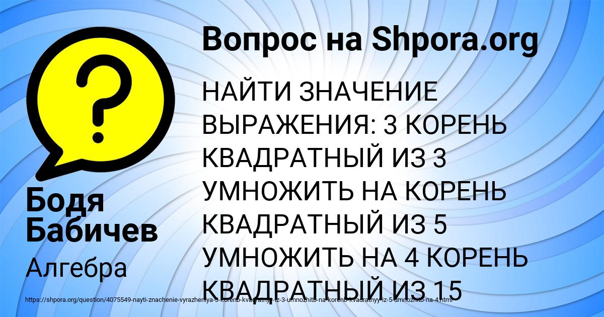 Картинка с текстом вопроса от пользователя Бодя Бабичев
