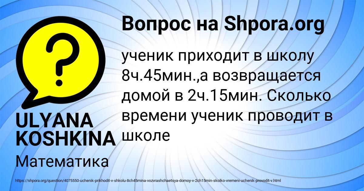 Картинка с текстом вопроса от пользователя ULYANA KOSHKINA