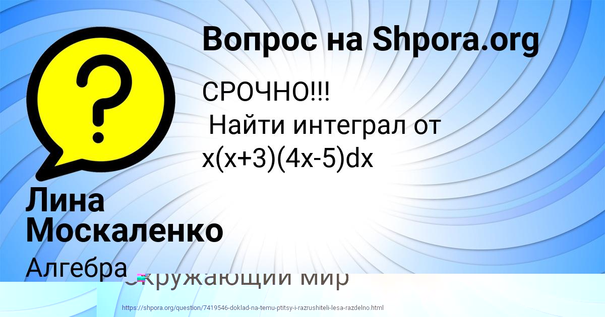 Картинка с текстом вопроса от пользователя Лина Москаленко