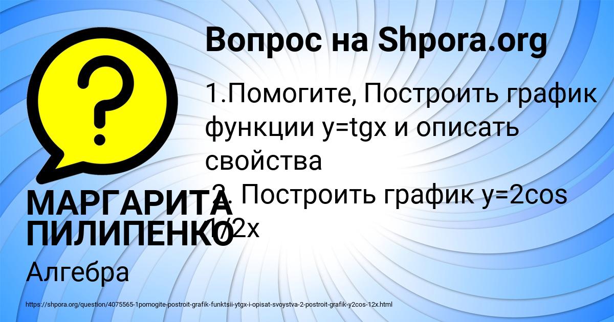Картинка с текстом вопроса от пользователя МАРГАРИТА ПИЛИПЕНКО