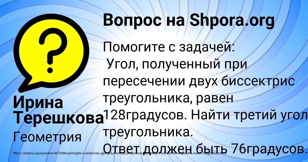 Картинка с текстом вопроса от пользователя Ирина Терешкова