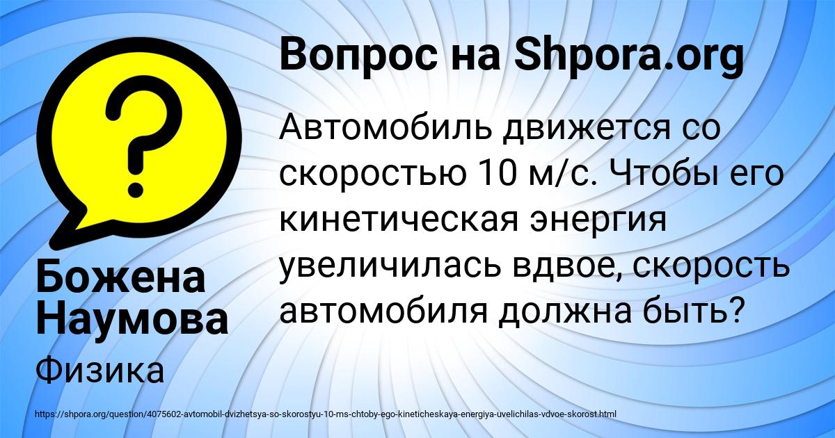 Картинка с текстом вопроса от пользователя Божена Наумова