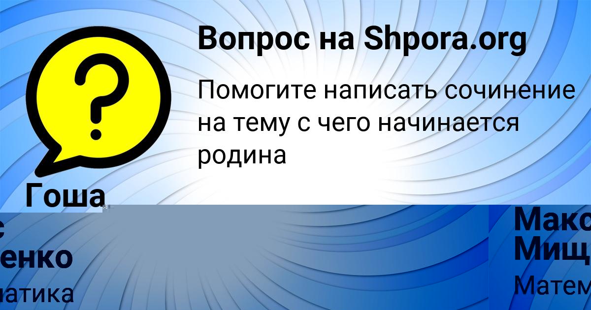 Картинка с текстом вопроса от пользователя Гоша Криль