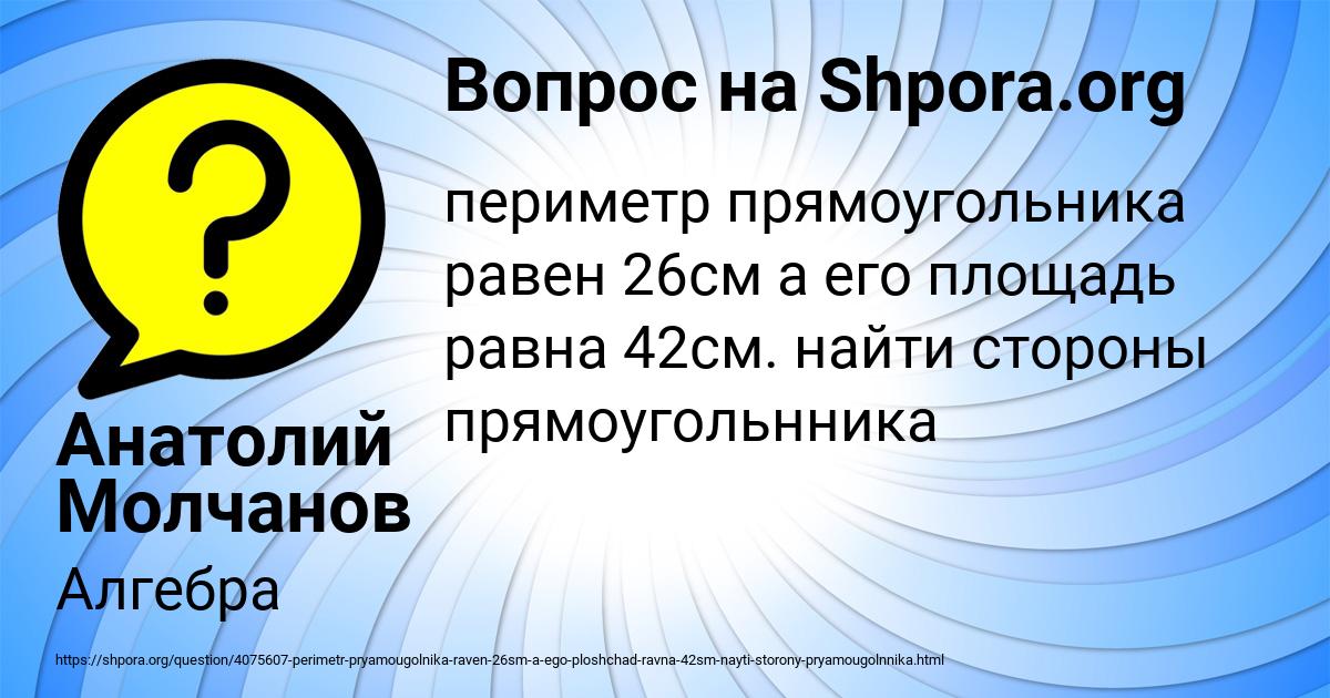 Картинка с текстом вопроса от пользователя Анатолий Молчанов