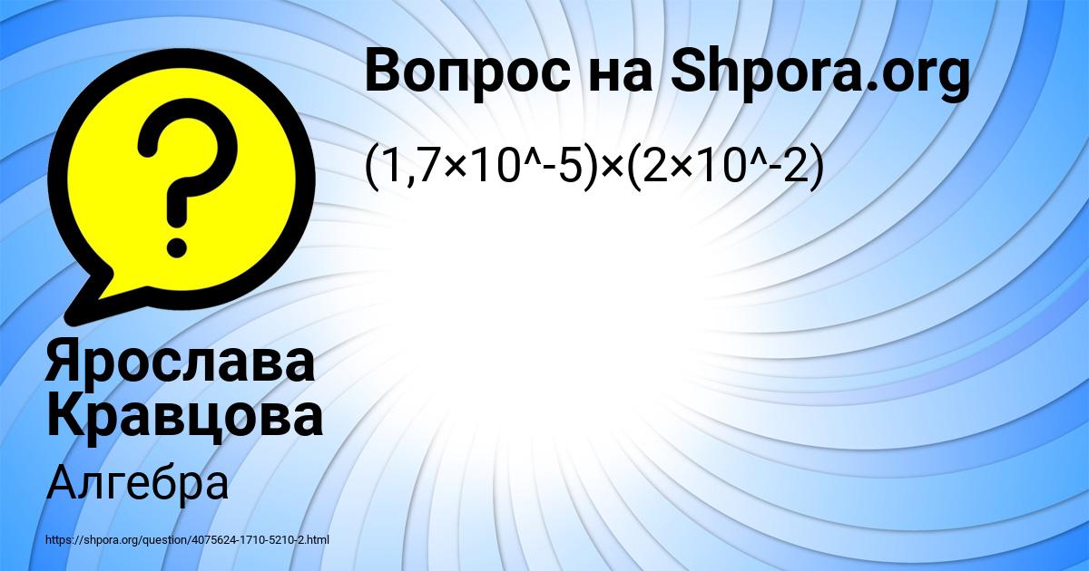 Картинка с текстом вопроса от пользователя Ярослава Кравцова