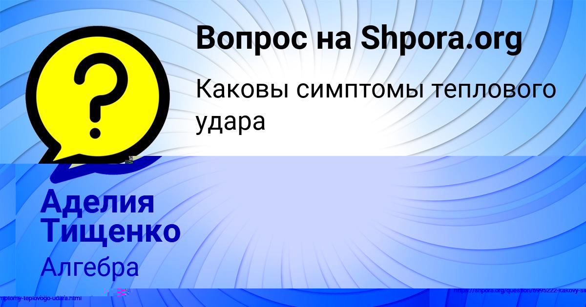 Картинка с текстом вопроса от пользователя Аделия Тищенко