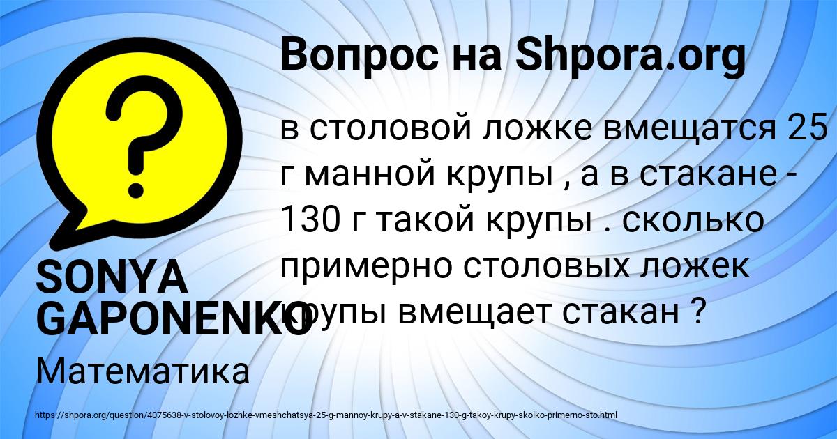 Картинка с текстом вопроса от пользователя SONYA GAPONENKO