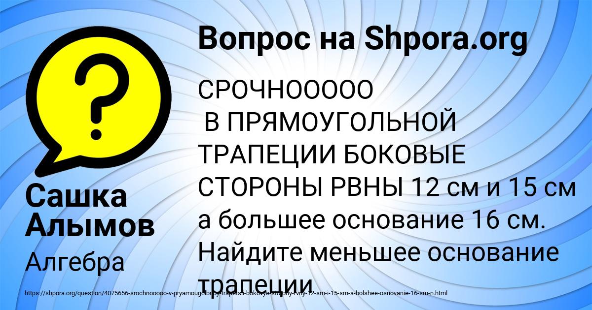 Картинка с текстом вопроса от пользователя Сашка Алымов