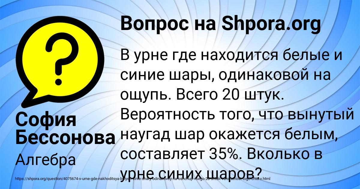 Картинка с текстом вопроса от пользователя София Бессонова