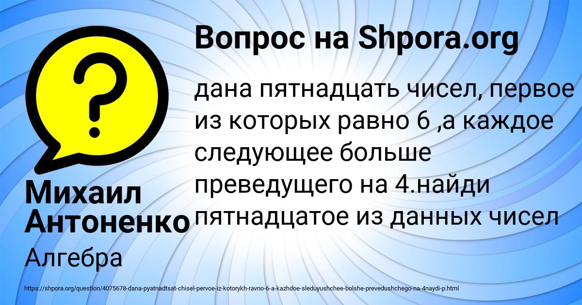 Картинка с текстом вопроса от пользователя Михаил Антоненко