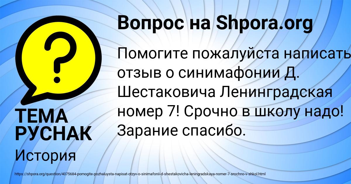 Картинка с текстом вопроса от пользователя ТЕМА РУСНАК