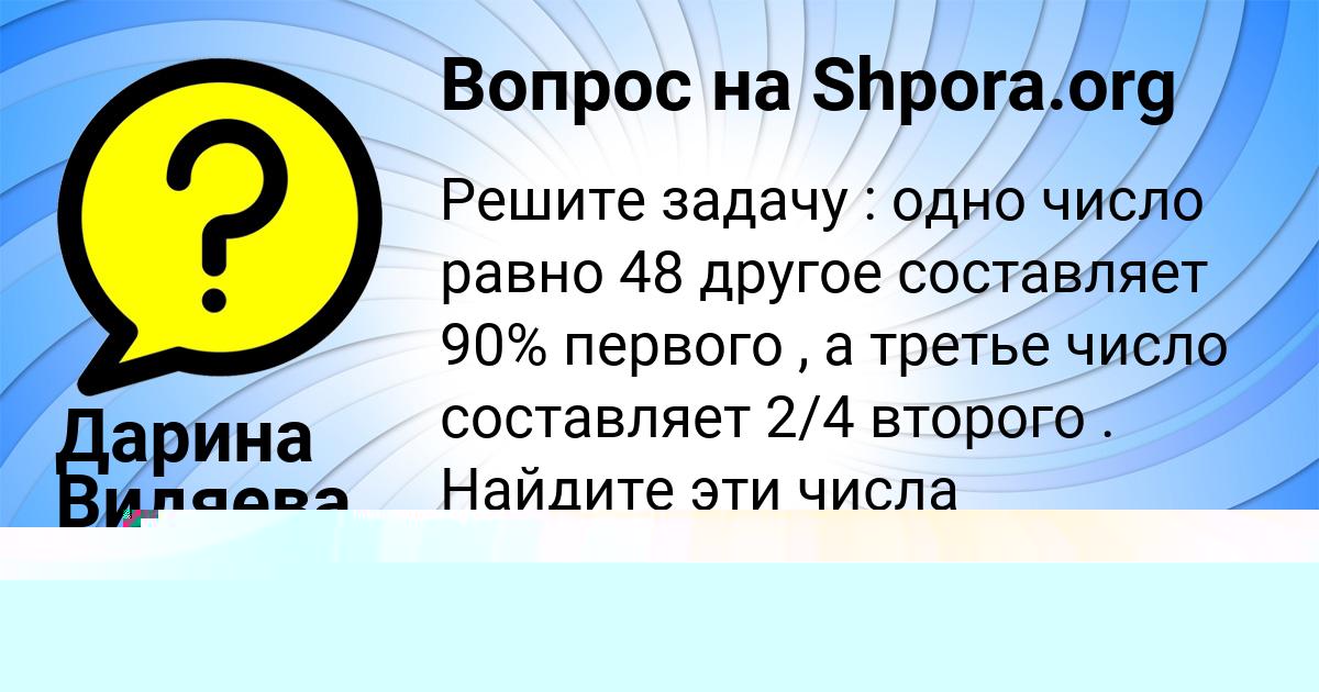 Картинка с текстом вопроса от пользователя Дарина Видяева